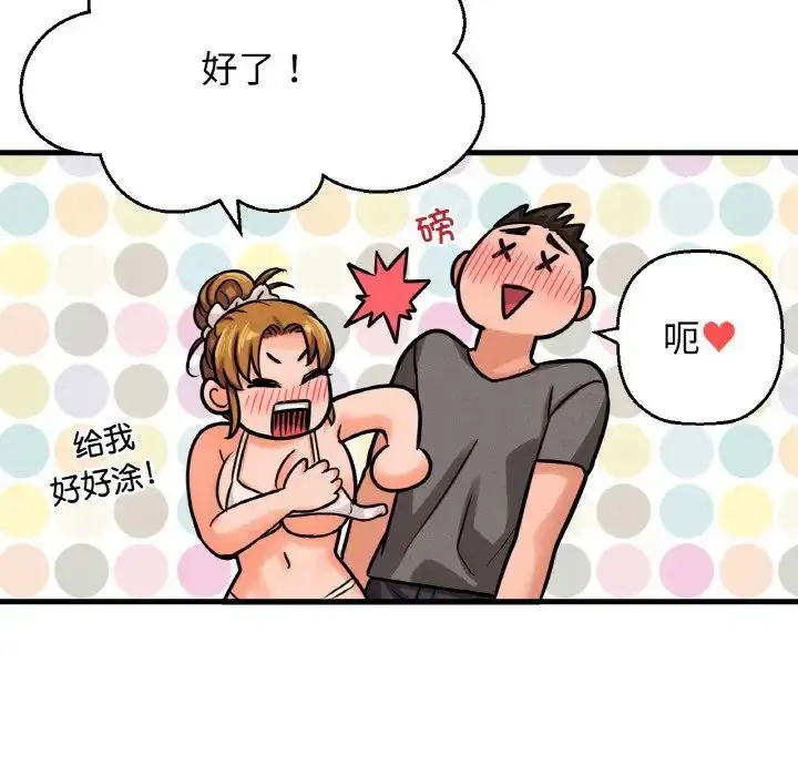 漫画《我的女王》第26话第71张图