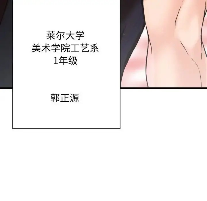 漫画《我的女王》第26话第87张图