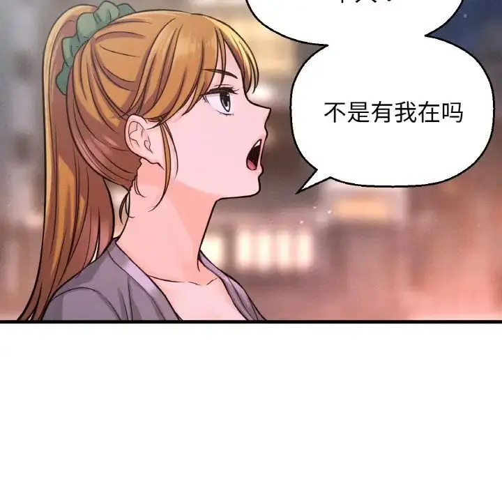 漫画《我的女王》第18话第129张图