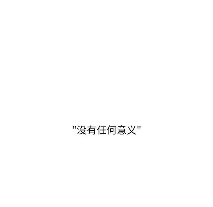 漫画《我的女王》第18话第138张图