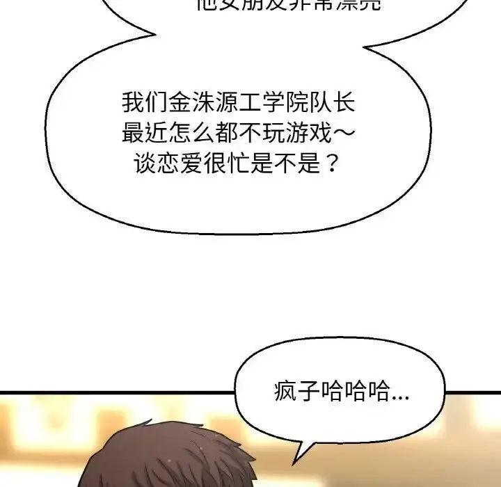 漫画《我的女王》第18话第74张图