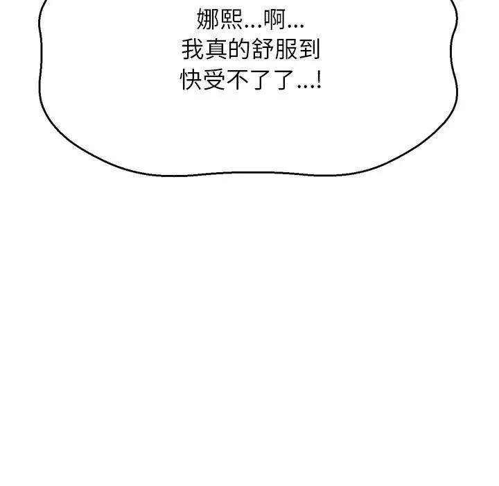 漫画《我的女王》第40话第134张图