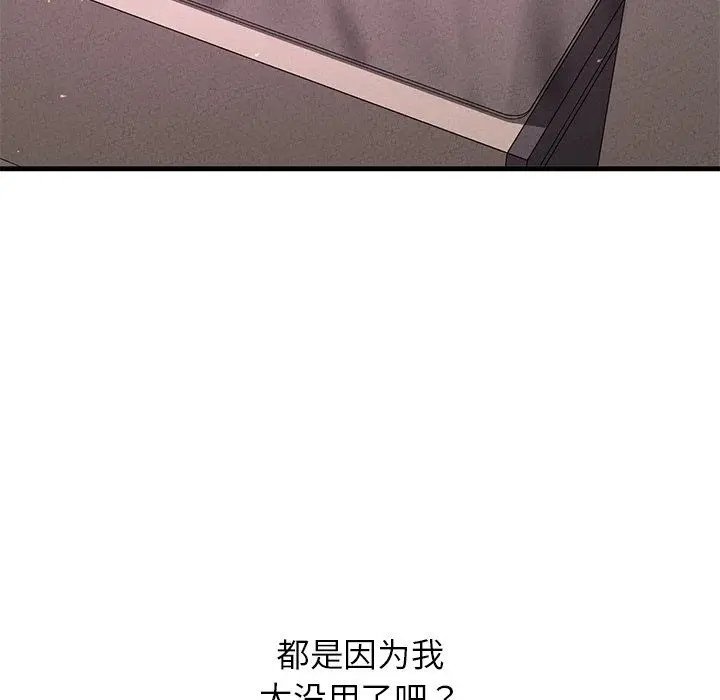 漫画《我的女王》第40话第204张图