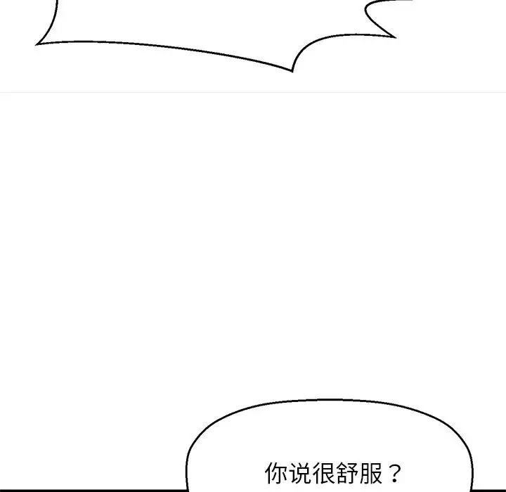 漫画《我的女王》第40话第77张图