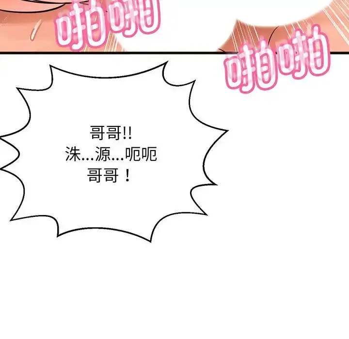 漫画《我的女王》第6话第233张图