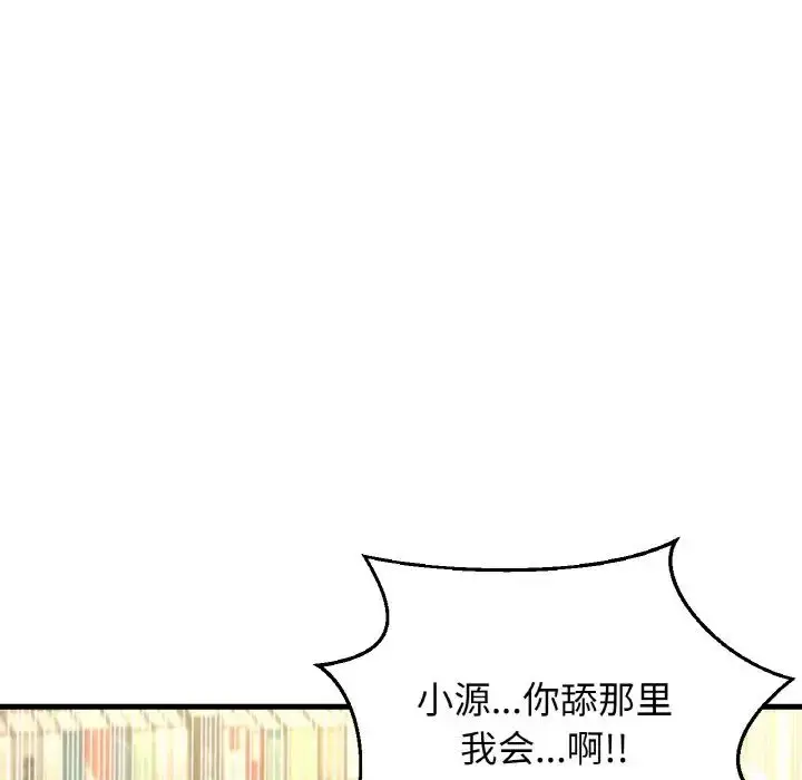 漫画《我的女王》第21话第106张图