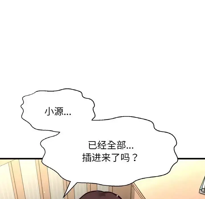 漫画《我的女王》第21话第122张图