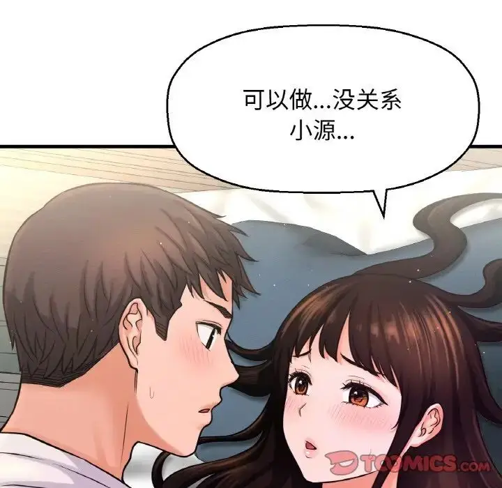 漫画《我的女王》第21话第44张图