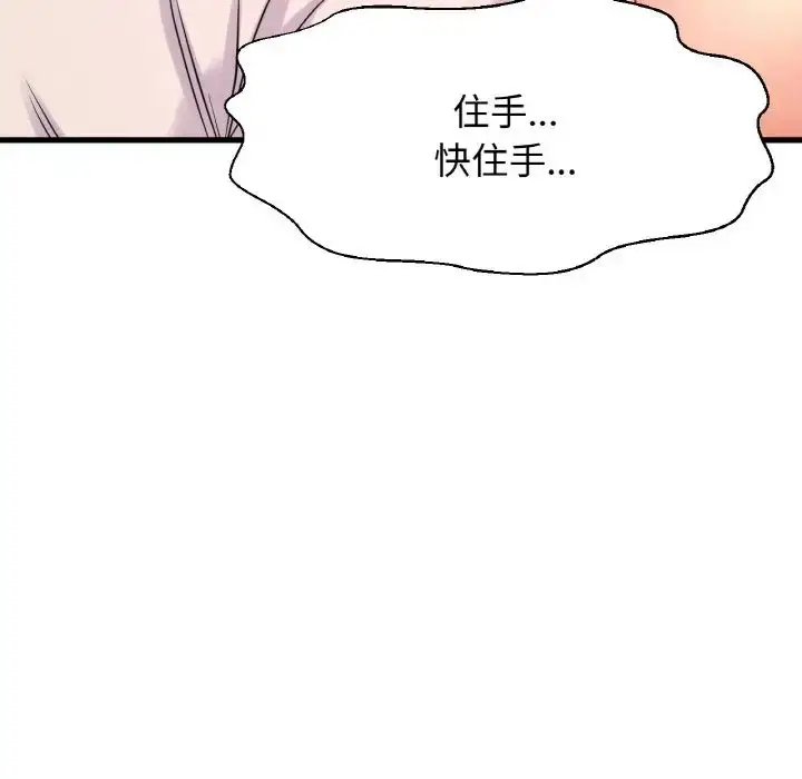 漫画《我的女王》第21话第74张图