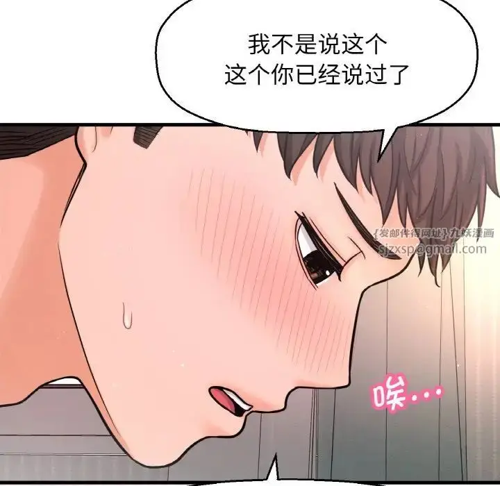 漫画《我的女王》第21话第98张图