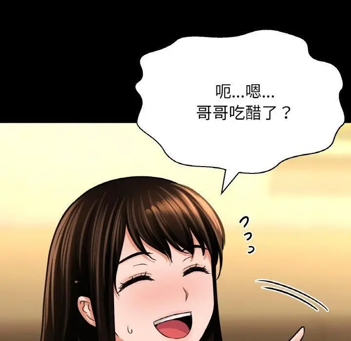 漫画《我的女王》第46话第118张图