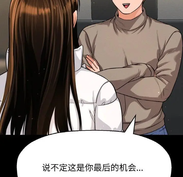 漫画《我的女王》第46话第19张图