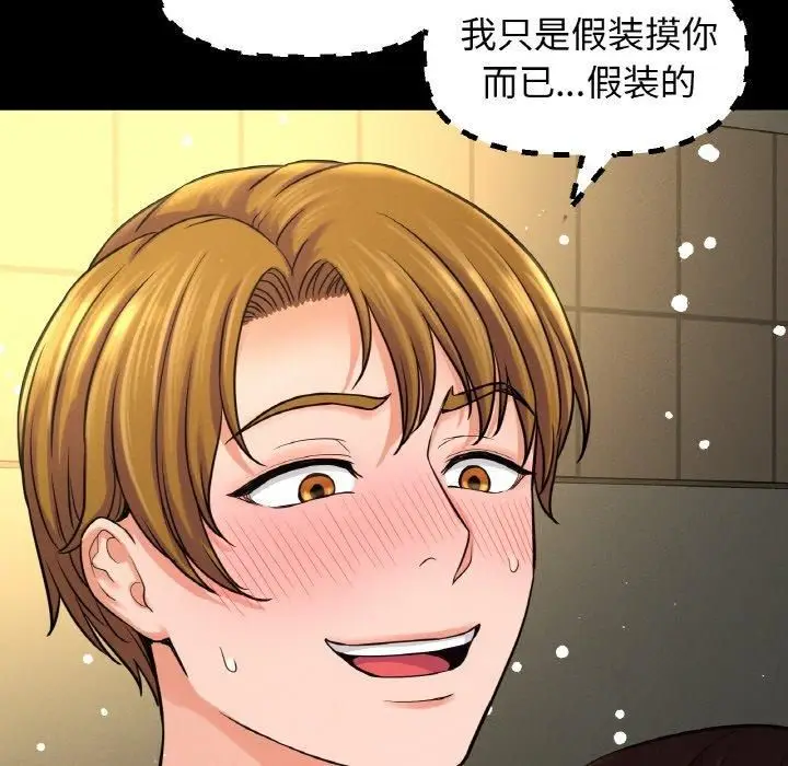 漫画《我的女王》第46话第208张图