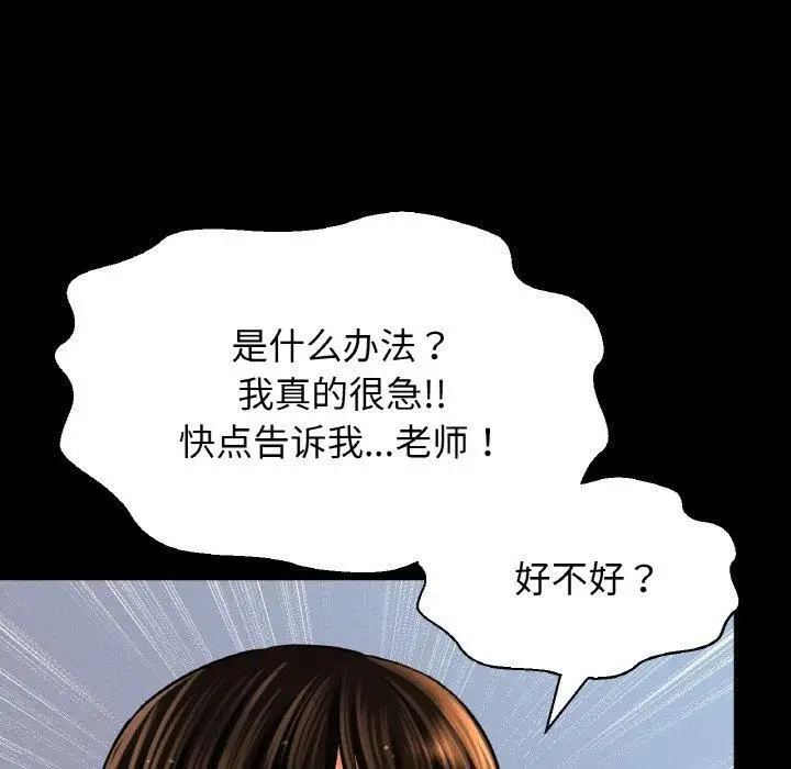 漫画《我的女王》第46话第23张图