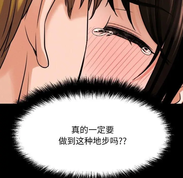 漫画《我的女王》第46话第248张图