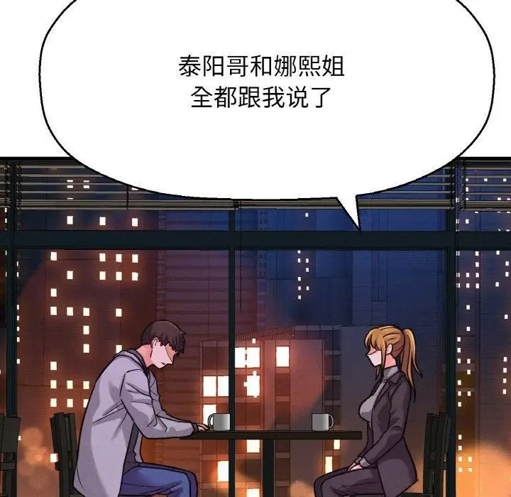 漫画《我的女王》第48话第147张图