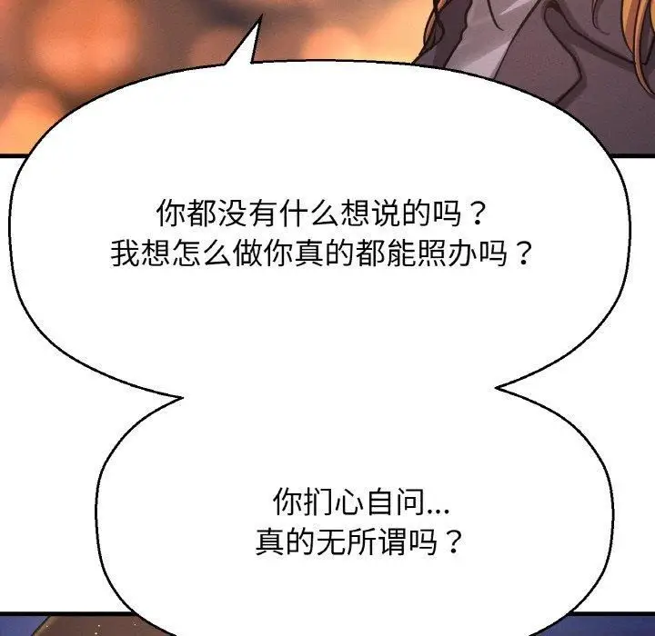 漫画《我的女王》第48话第198张图