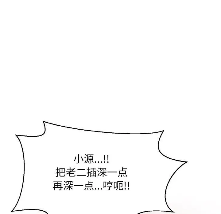 漫画《我的女王》第37话第103张图