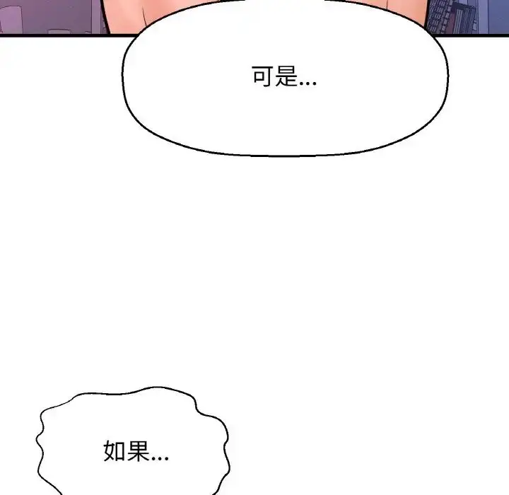 漫画《我的女王》第12话第117张图