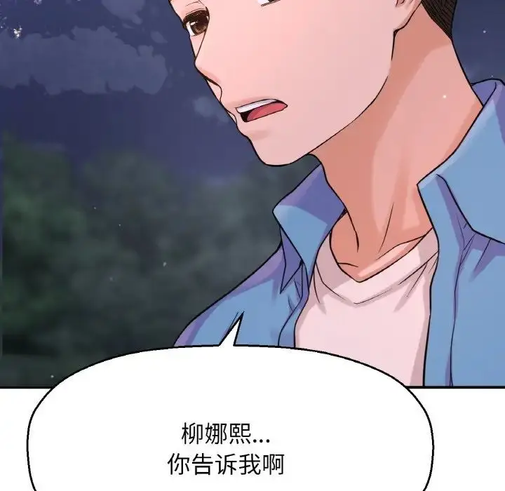 漫画《我的女王》第27话第50张图