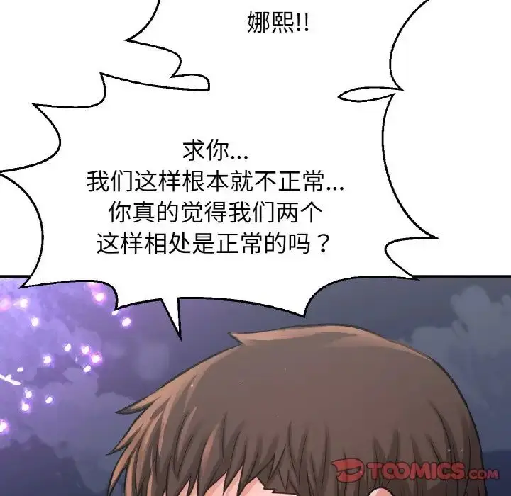 漫画《我的女王》第27话第84张图