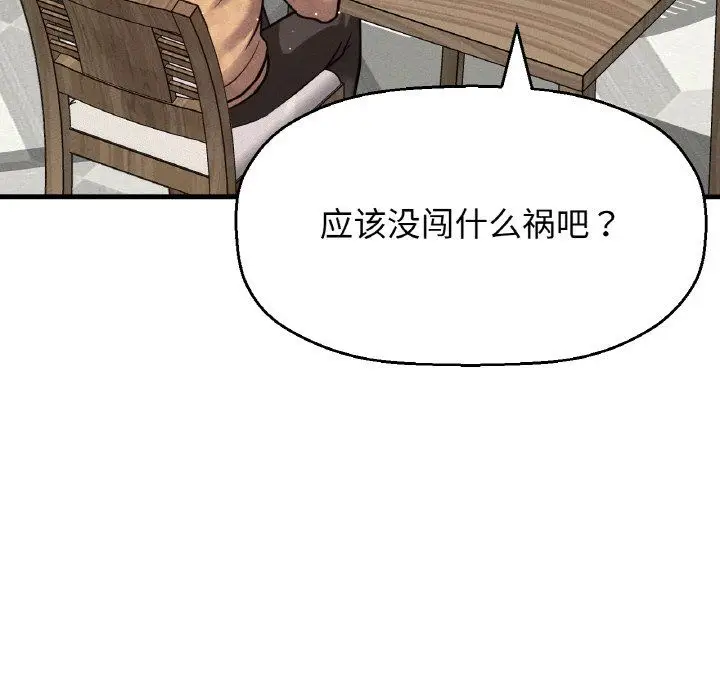 漫画《我的女王》第42话第187张图