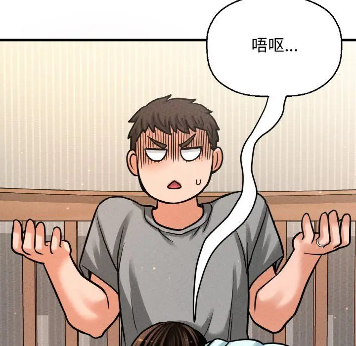 漫画《我的女王》第42话第75张图