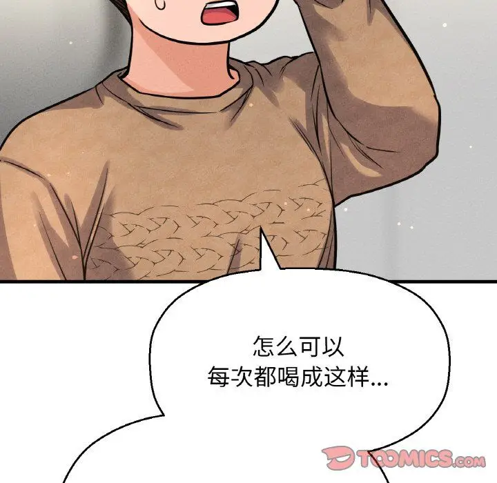 漫画《我的女王》第42话第88张图