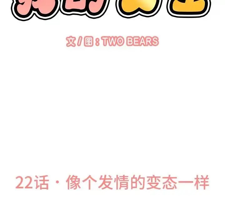 漫画《我的女王》第22话第129张图