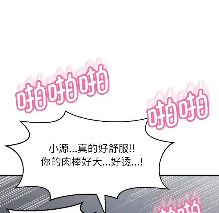 漫画《我的女王》第22话第13张图