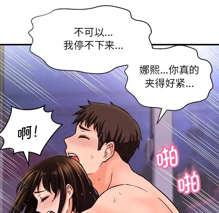 漫画《我的女王》第22话第57张图