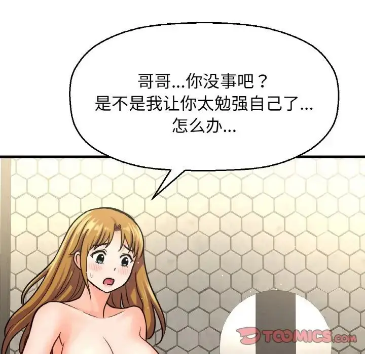 漫画《我的女王》第19话第116张图