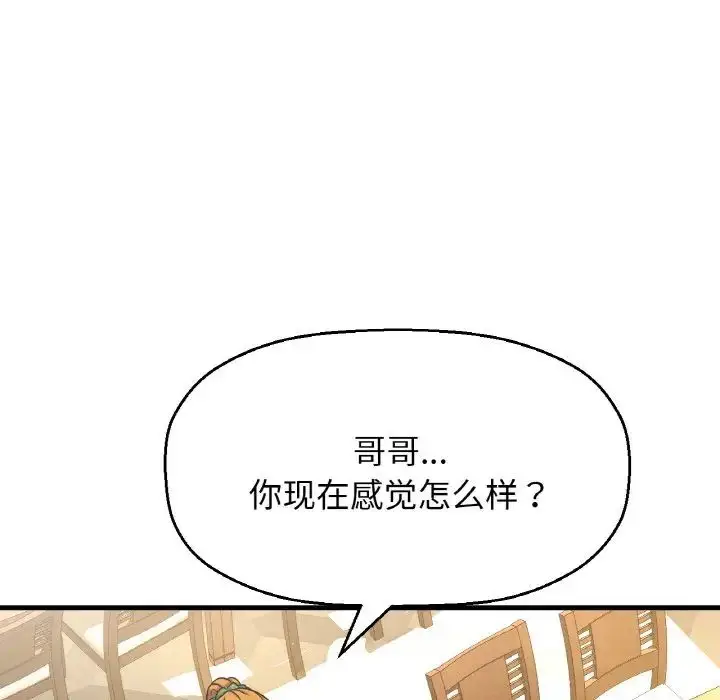 漫画《我的女王》第19话第138张图
