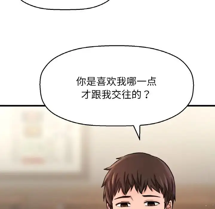 漫画《我的女王》第19话第153张图