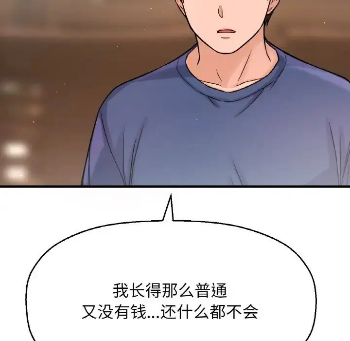 漫画《我的女王》第19话第154张图
