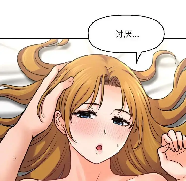 漫画《我的女王》第19话第38张图
