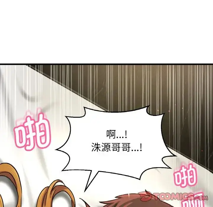 漫画《我的女王》第19话第68张图