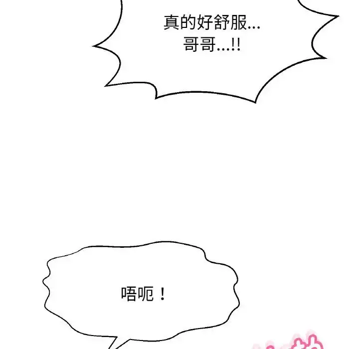 漫画《我的女王》第19话第74张图