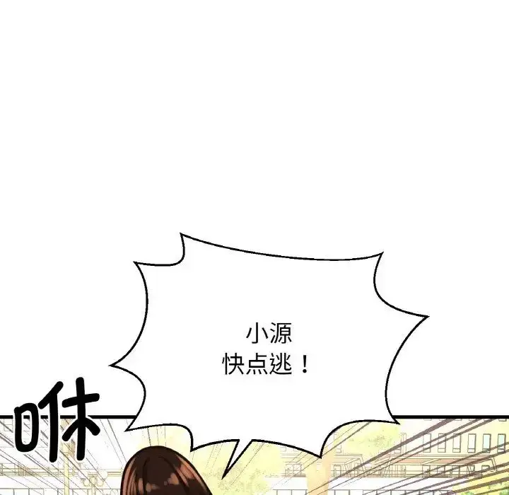 漫画《我的女王》第14话第104张图