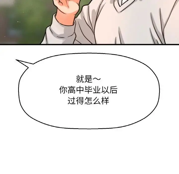 漫画《我的女王》第14话第140张图