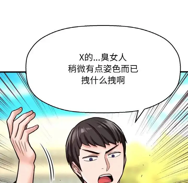漫画《我的女王》第14话第56张图