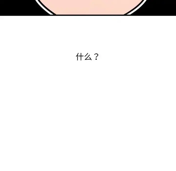 漫画《我的女王》第14话第82张图
