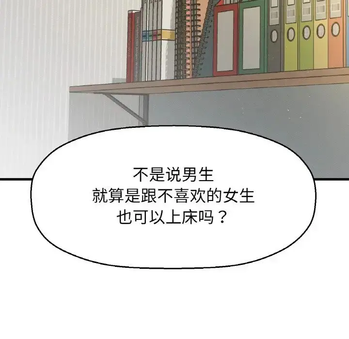 漫画《我的女王》第17话第143张图