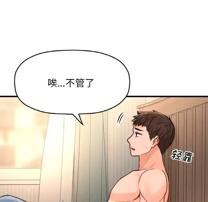 漫画《我的女王》第17话第20张图