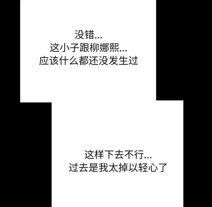 漫画《我的女王》第5话第80张图