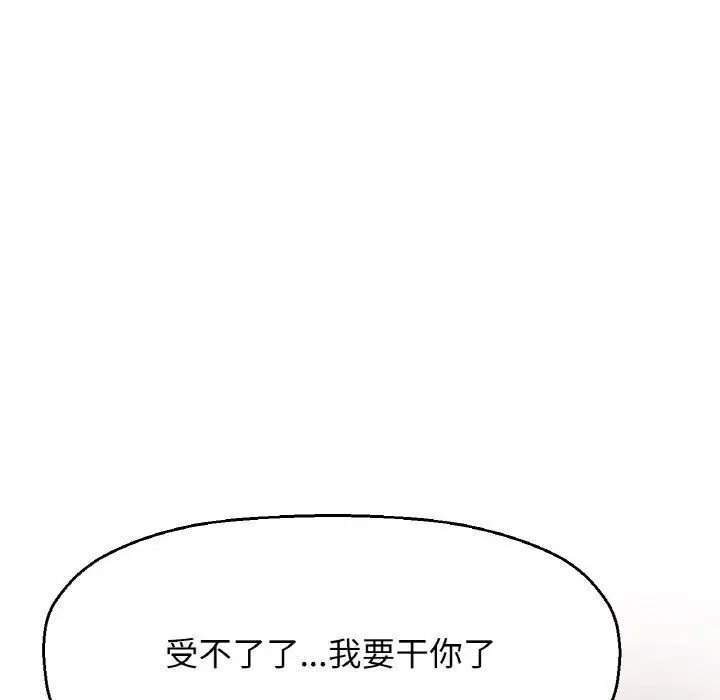 漫画《我的女王》第41话第121张图