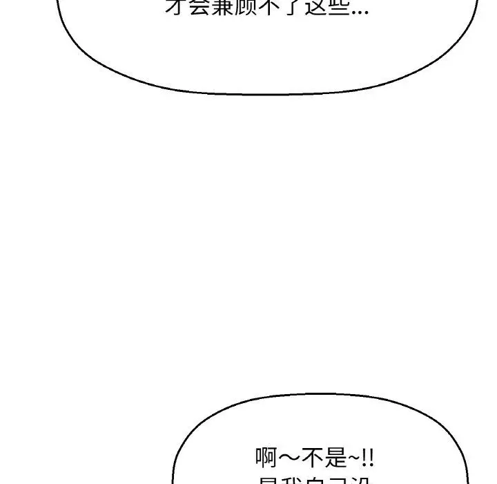 漫画《我的女王》第41话第19张图