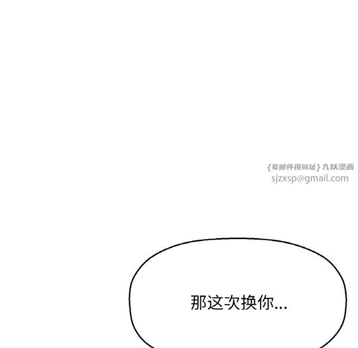 漫画《我的女王》第41话第84张图