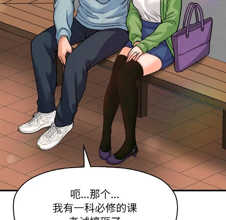 漫画《我的女王》第41话第9张图