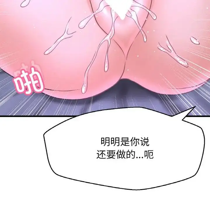 漫画《我的女王》第30话第158张图